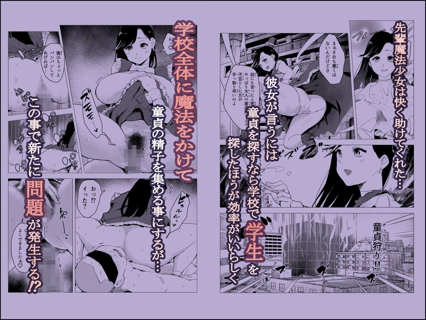 魔法少女なかで☆ダシテ〜魔力の源は童貞の精子〜 - サンプル画像 5