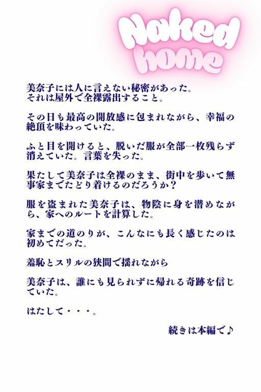 全裸帰宅、露出が趣味のJK。脱いだ制服全部消えた！羞恥とスリルの物語 - サンプル画像 1