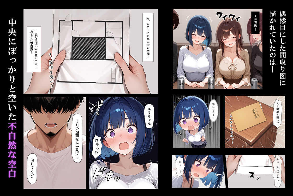 ハメる間取り - 中央にぽっかりと空いたヒミツの空間 - - サンプル画像 3