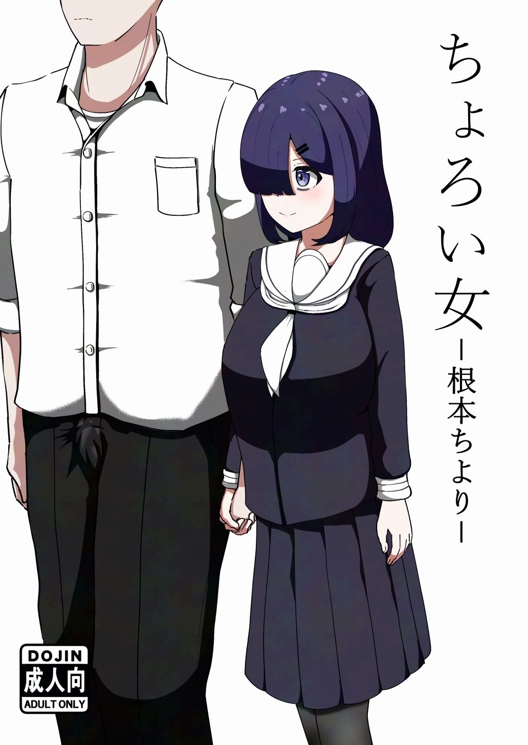 ちょろい女-根本ちより- - サンプル画像 7