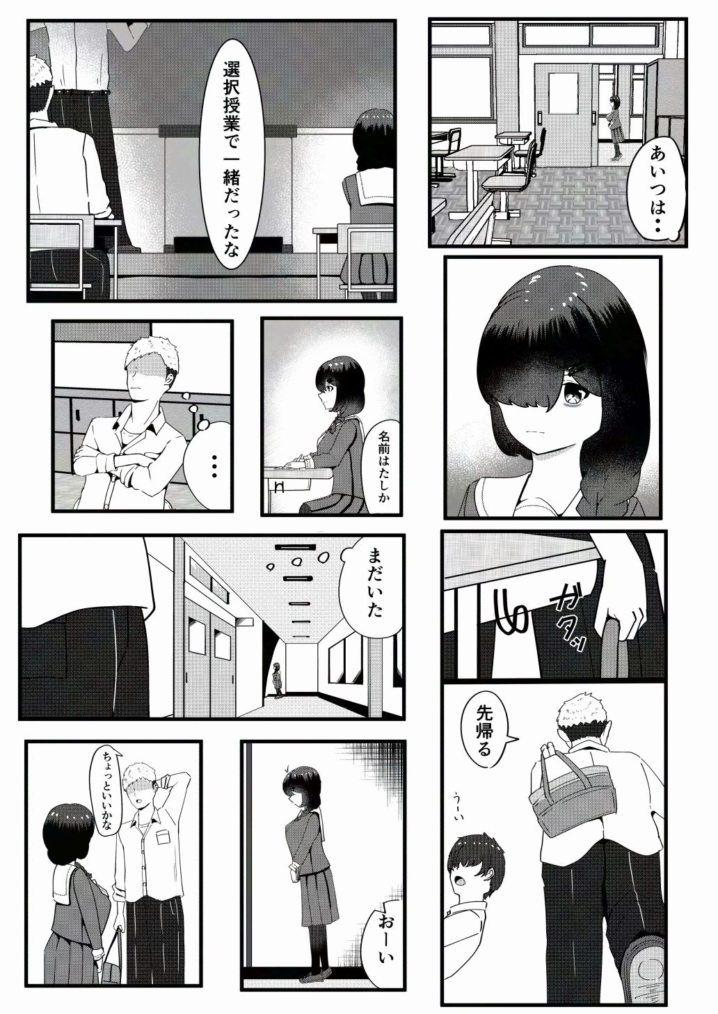 ちょろい女-根本ちより- - サンプル画像 8