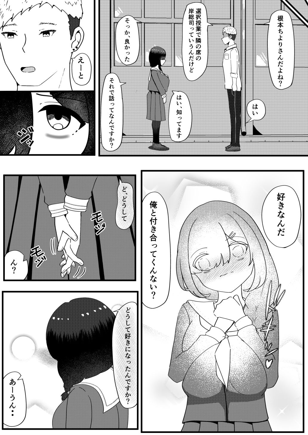 ちょろい女-根本ちより- - サンプル画像 9