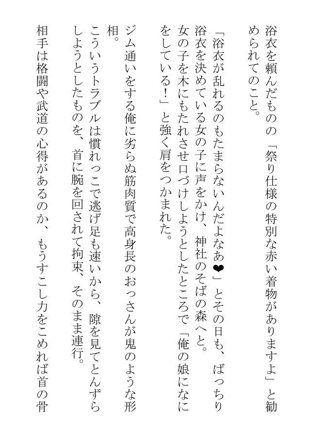 村に迷いこんだ色黒チャラ男は祭りで狂い猛る褌おっさんたちの慰み者になっちゃう - サンプル画像 3