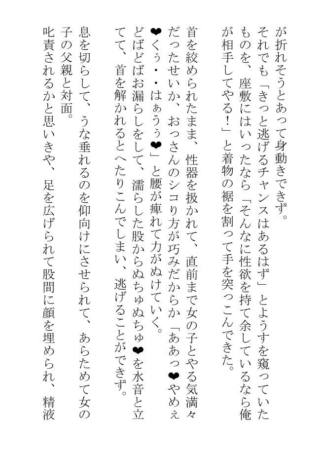 村に迷いこんだ色黒チャラ男は祭りで狂い猛る褌おっさんたちの慰み者になっちゃう - サンプル画像 4