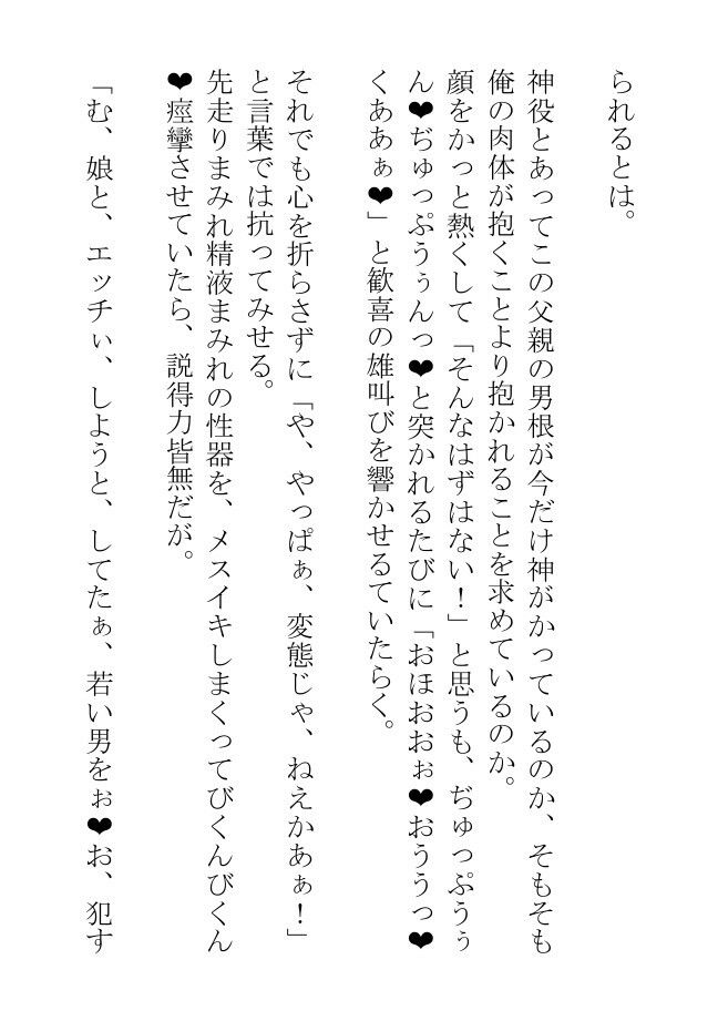 村に迷いこんだ色黒チャラ男は祭りで狂い猛る褌おっさんたちの慰み者になっちゃう - サンプル画像 7