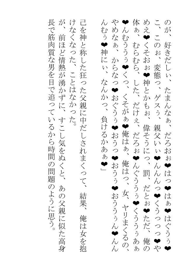 村に迷いこんだ色黒チャラ男は祭りで狂い猛る褌おっさんたちの慰み者になっちゃう - サンプル画像 8