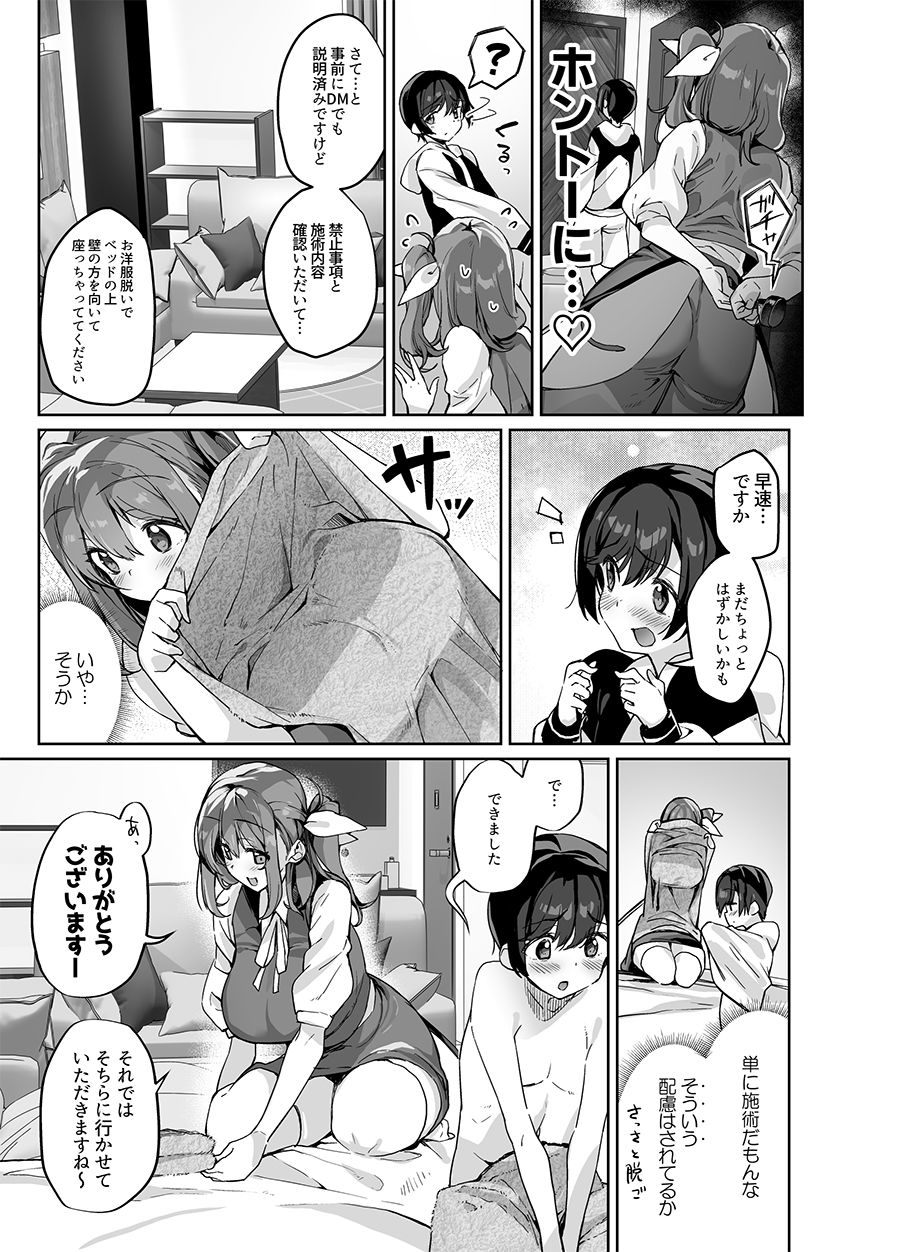闇DMには気を付けて - サンプル画像 3