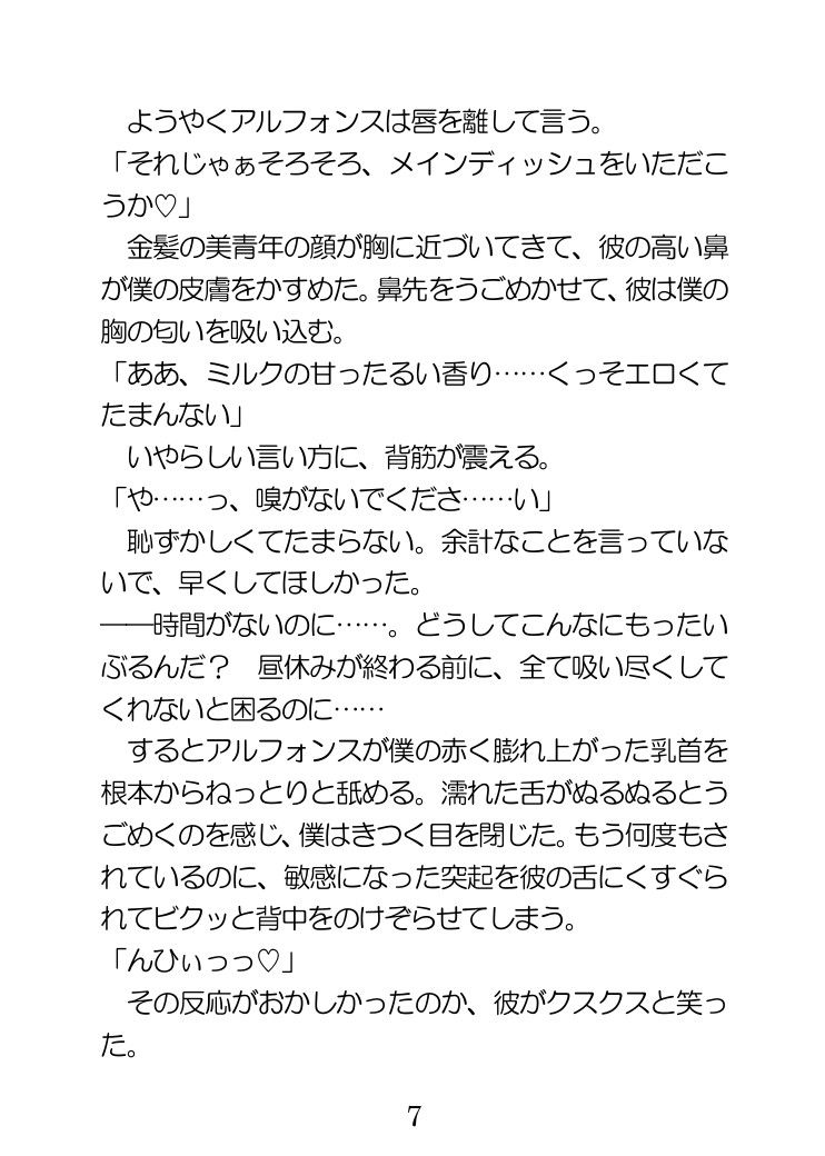 薬学博士ですが母乳が出るのがバレてイケメン王子に執着されてます - サンプル画像 1