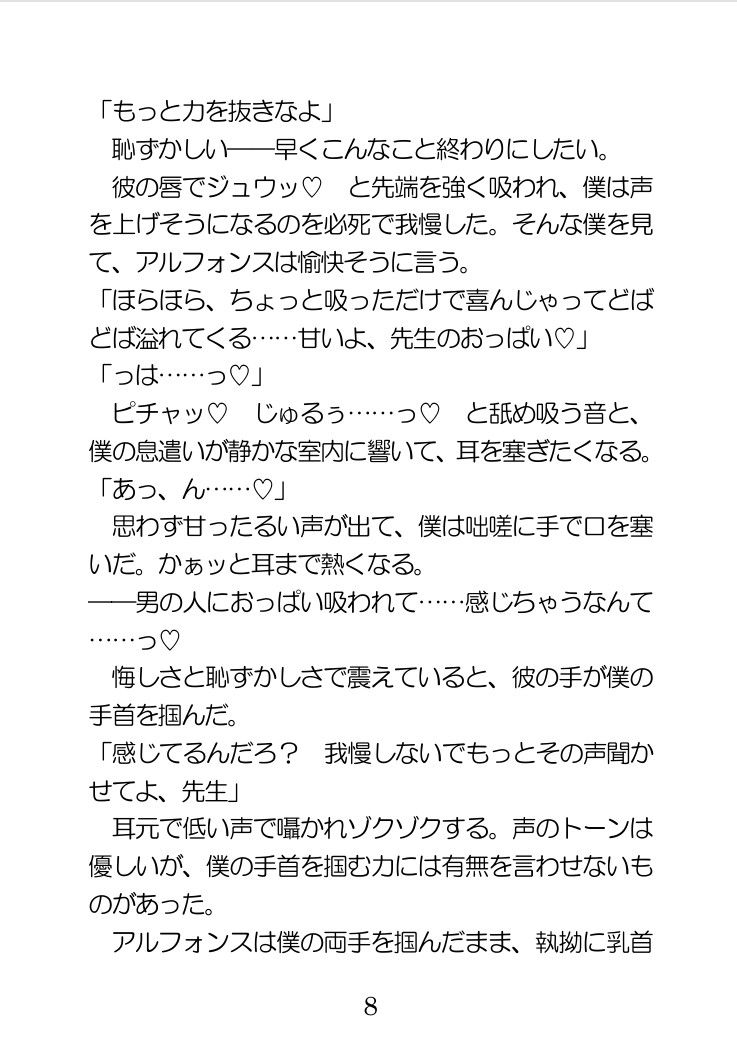 薬学博士ですが母乳が出るのがバレてイケメン王子に執着されてます - サンプル画像 2