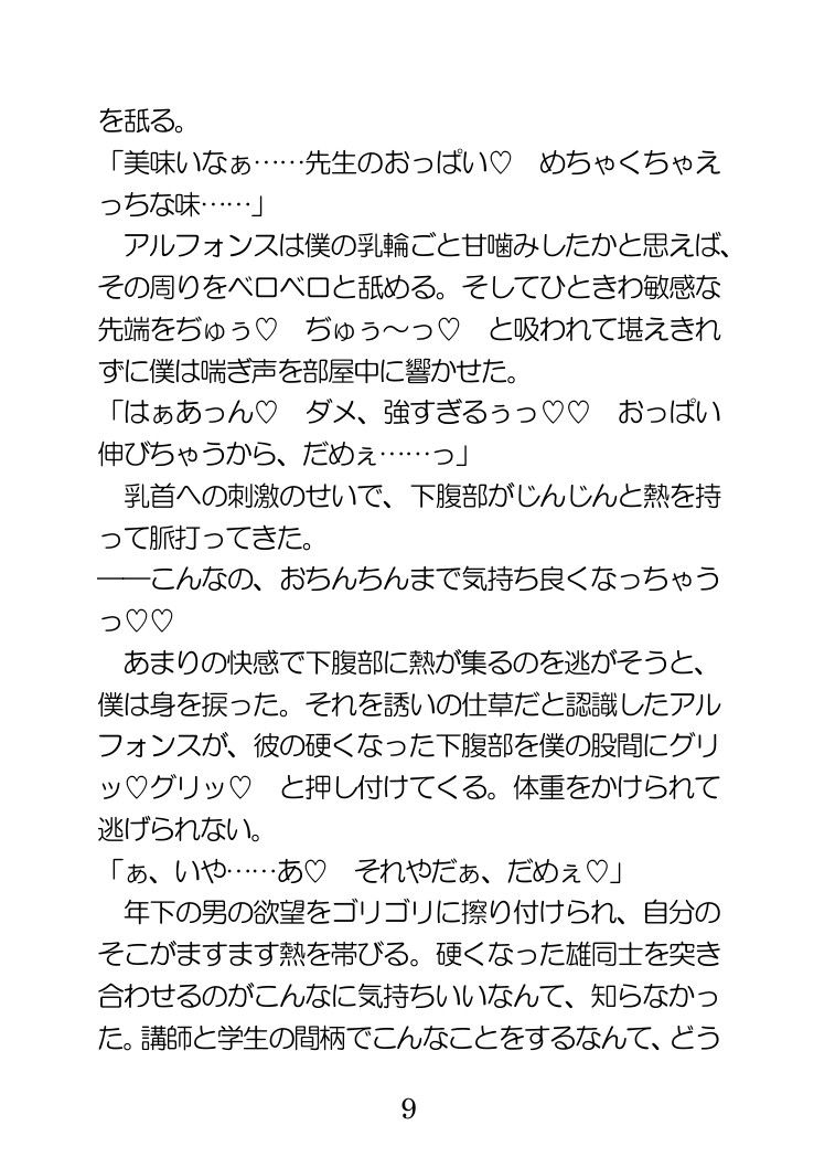 薬学博士ですが母乳が出るのがバレてイケメン王子に執着されてます - サンプル画像 3
