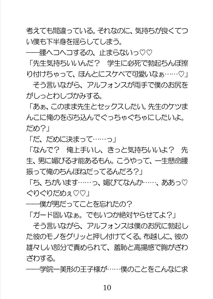 薬学博士ですが母乳が出るのがバレてイケメン王子に執着されてます - サンプル画像 4