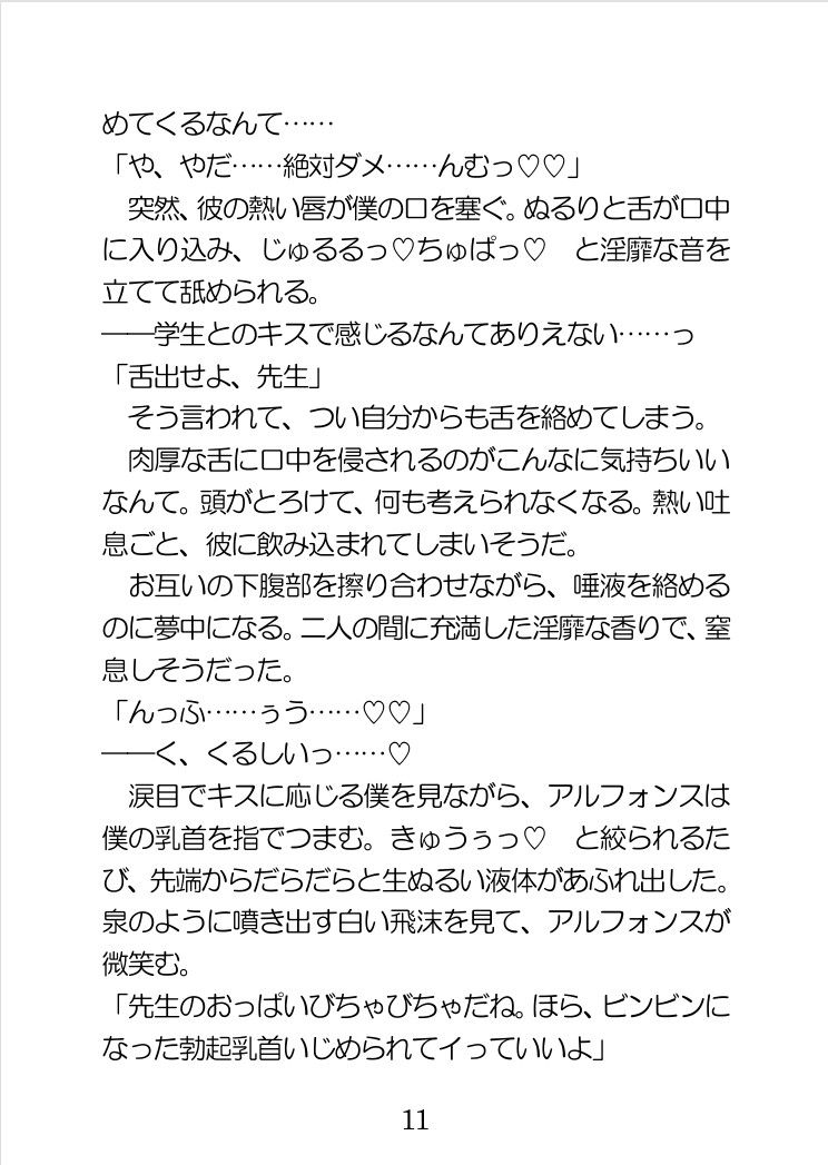 薬学博士ですが母乳が出るのがバレてイケメン王子に執着されてます - サンプル画像 5