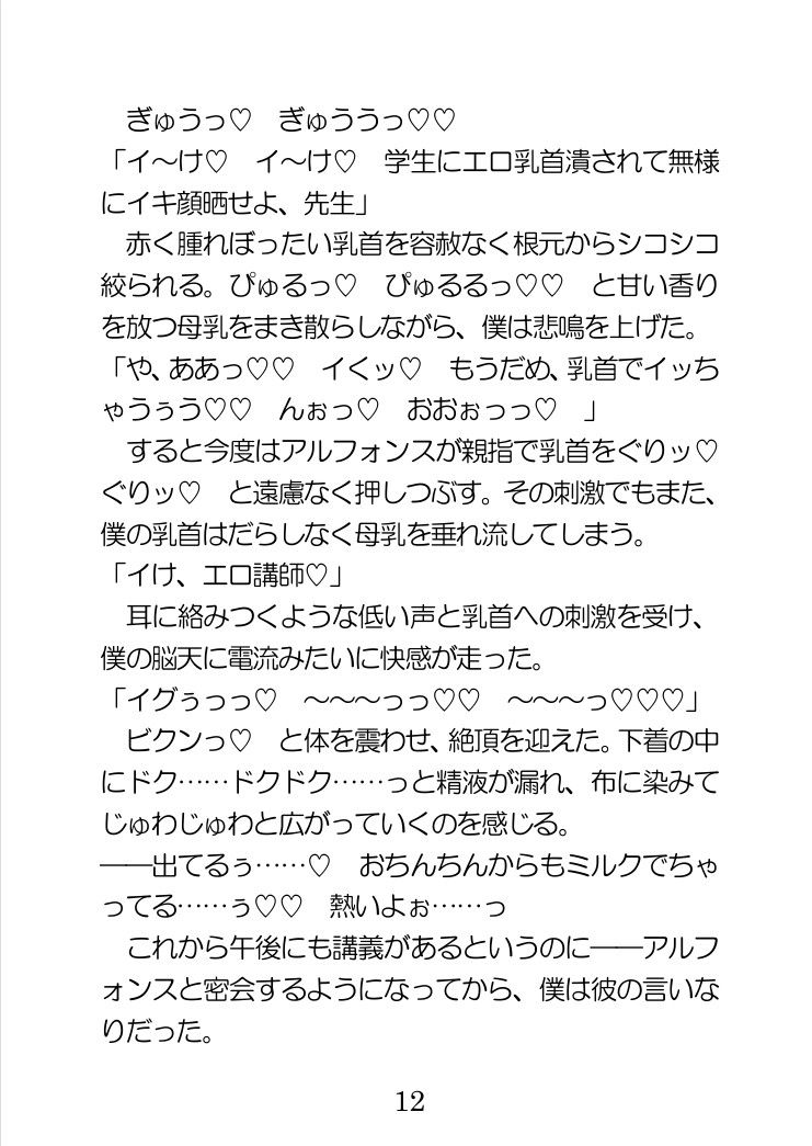 薬学博士ですが母乳が出るのがバレてイケメン王子に執着されてます - サンプル画像 6
