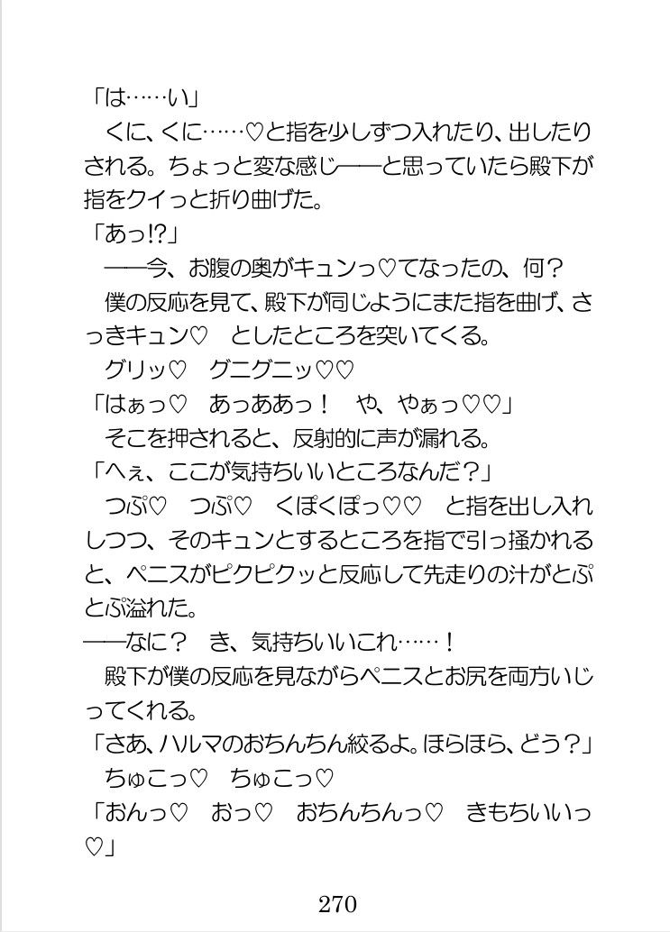 薬学博士ですが母乳が出るのがバレてイケメン王子に執着されてます - サンプル画像 10
