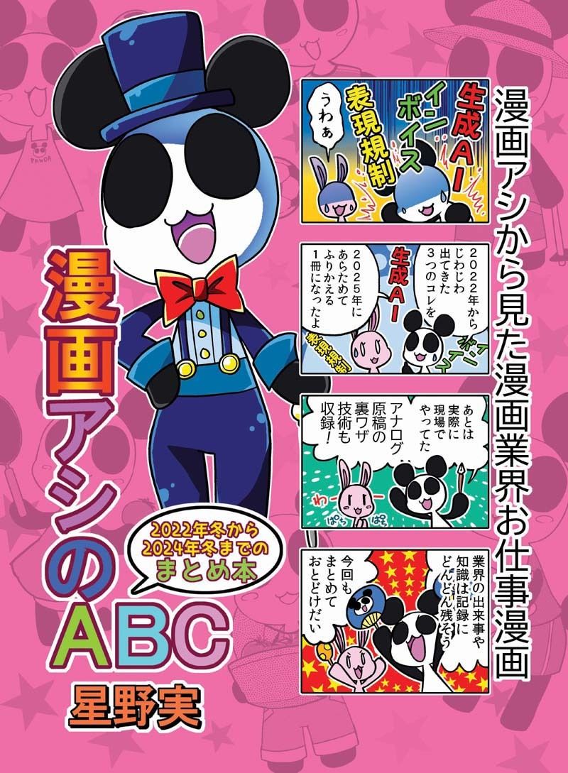漫画アシのABC〜2022年冬から2024年冬までのまとめ本〜 - サンプル画像 1