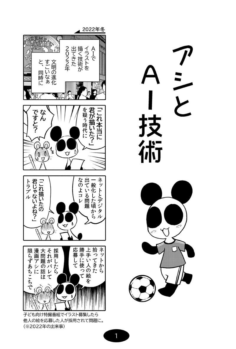 漫画アシのABC〜2022年冬から2024年冬までのまとめ本〜 - サンプル画像 2