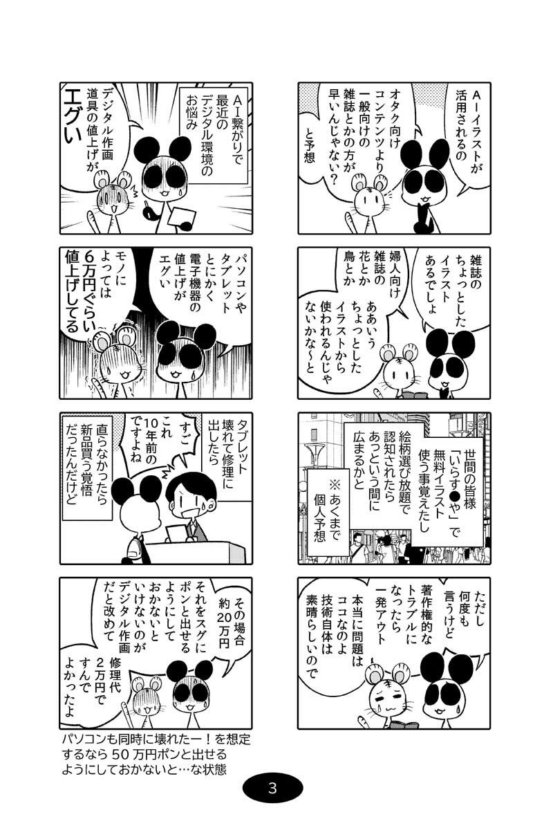 漫画アシのABC〜2022年冬から2024年冬までのまとめ本〜 - サンプル画像 4