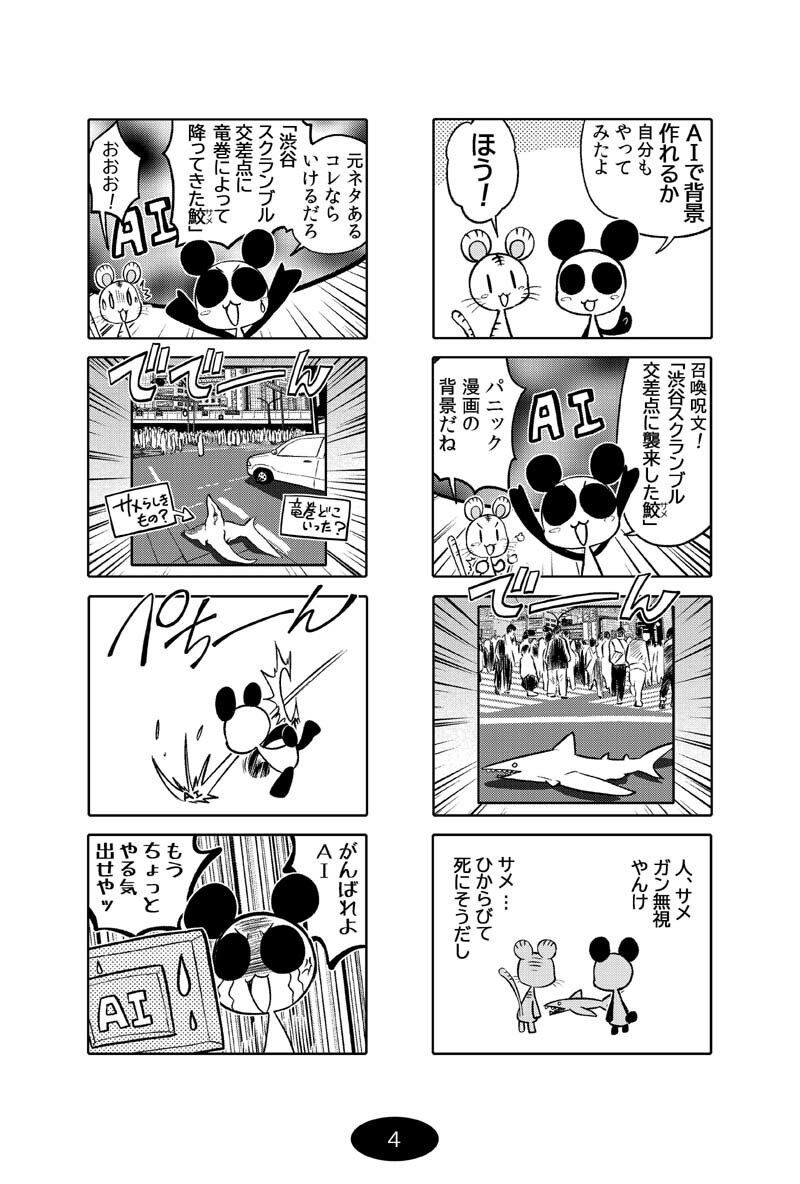 漫画アシのABC〜2022年冬から2024年冬までのまとめ本〜 - サンプル画像 5