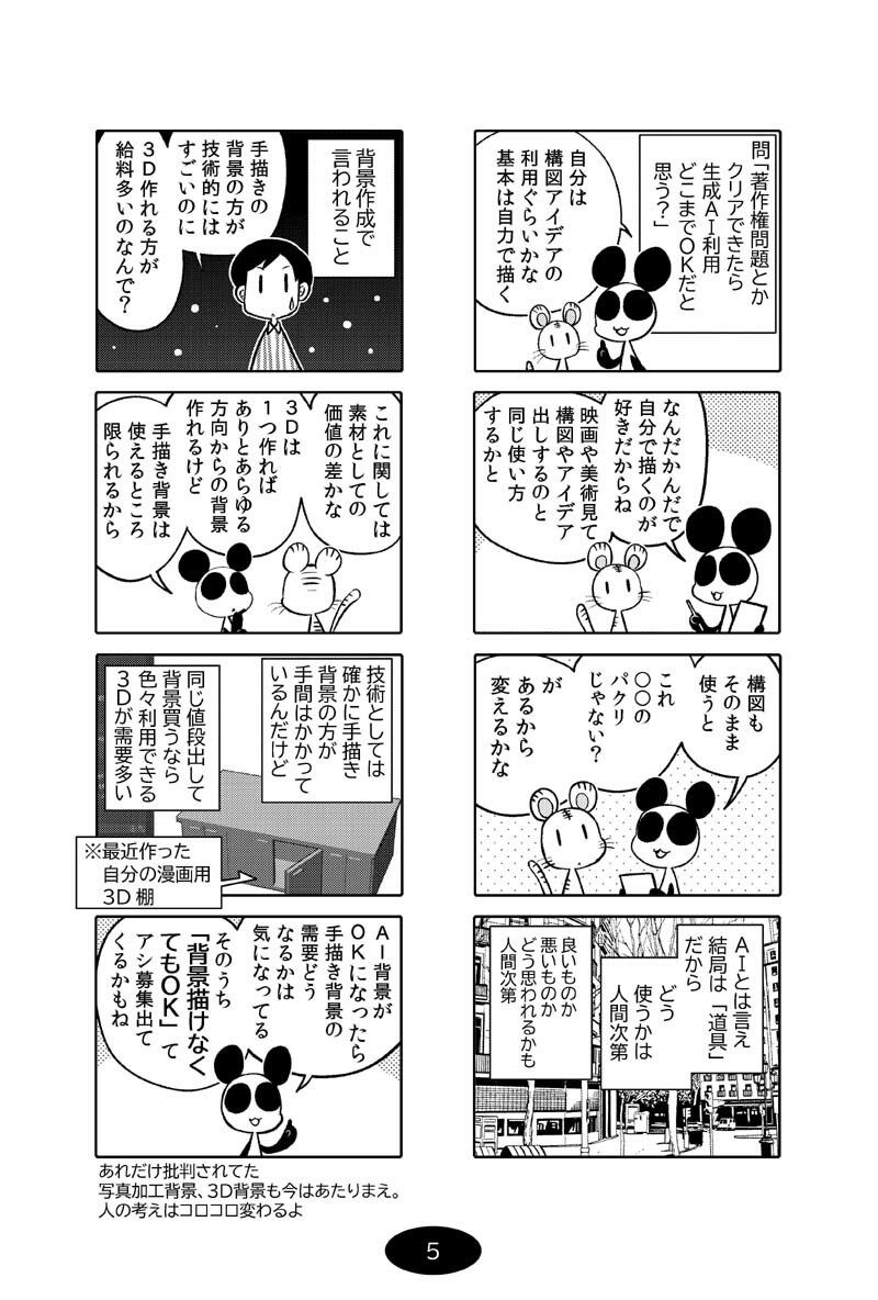 漫画アシのABC〜2022年冬から2024年冬までのまとめ本〜 - サンプル画像 6