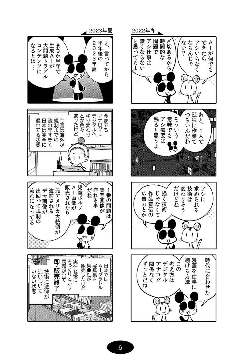 漫画アシのABC〜2022年冬から2024年冬までのまとめ本〜 - サンプル画像 7