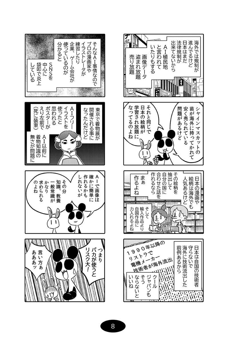 漫画アシのABC〜2022年冬から2024年冬までのまとめ本〜 - サンプル画像 9