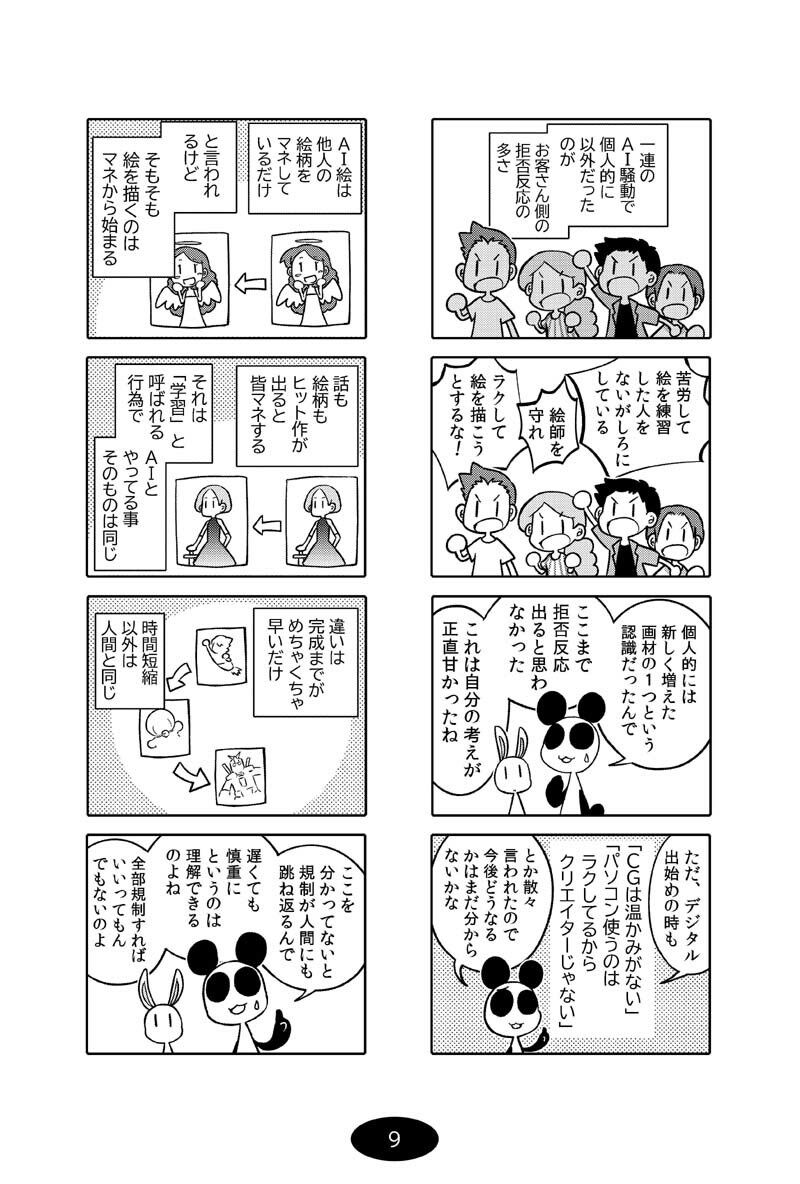 漫画アシのABC〜2022年冬から2024年冬までのまとめ本〜 - サンプル画像 10