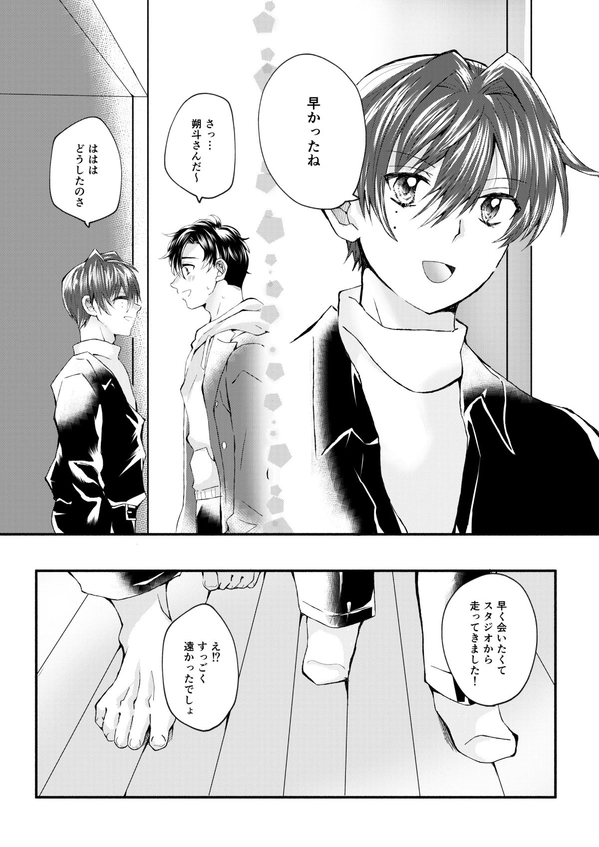 歌のお兄さんと遊ぼう！ - サンプル画像 1