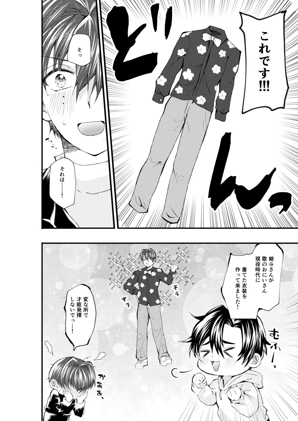 歌のお兄さんと遊ぼう！ - サンプル画像 2