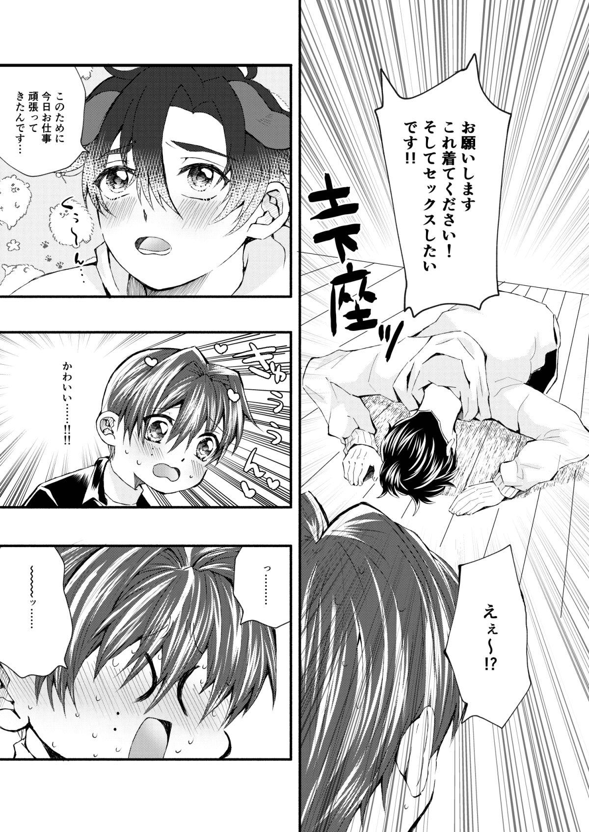 歌のお兄さんと遊ぼう！ - サンプル画像 3