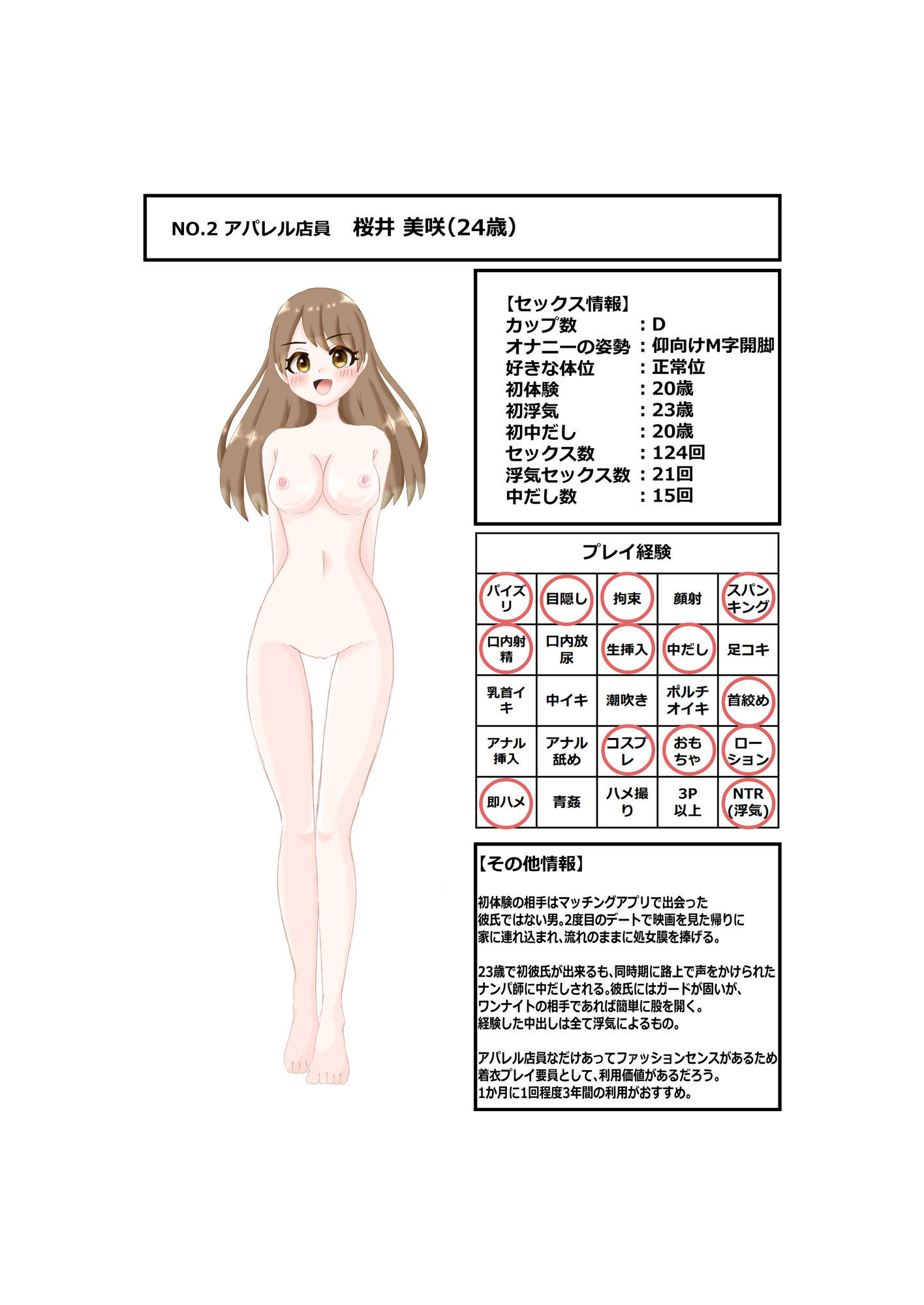 マッチングアプリにいる女図鑑 Vol.1 - サンプル画像 2