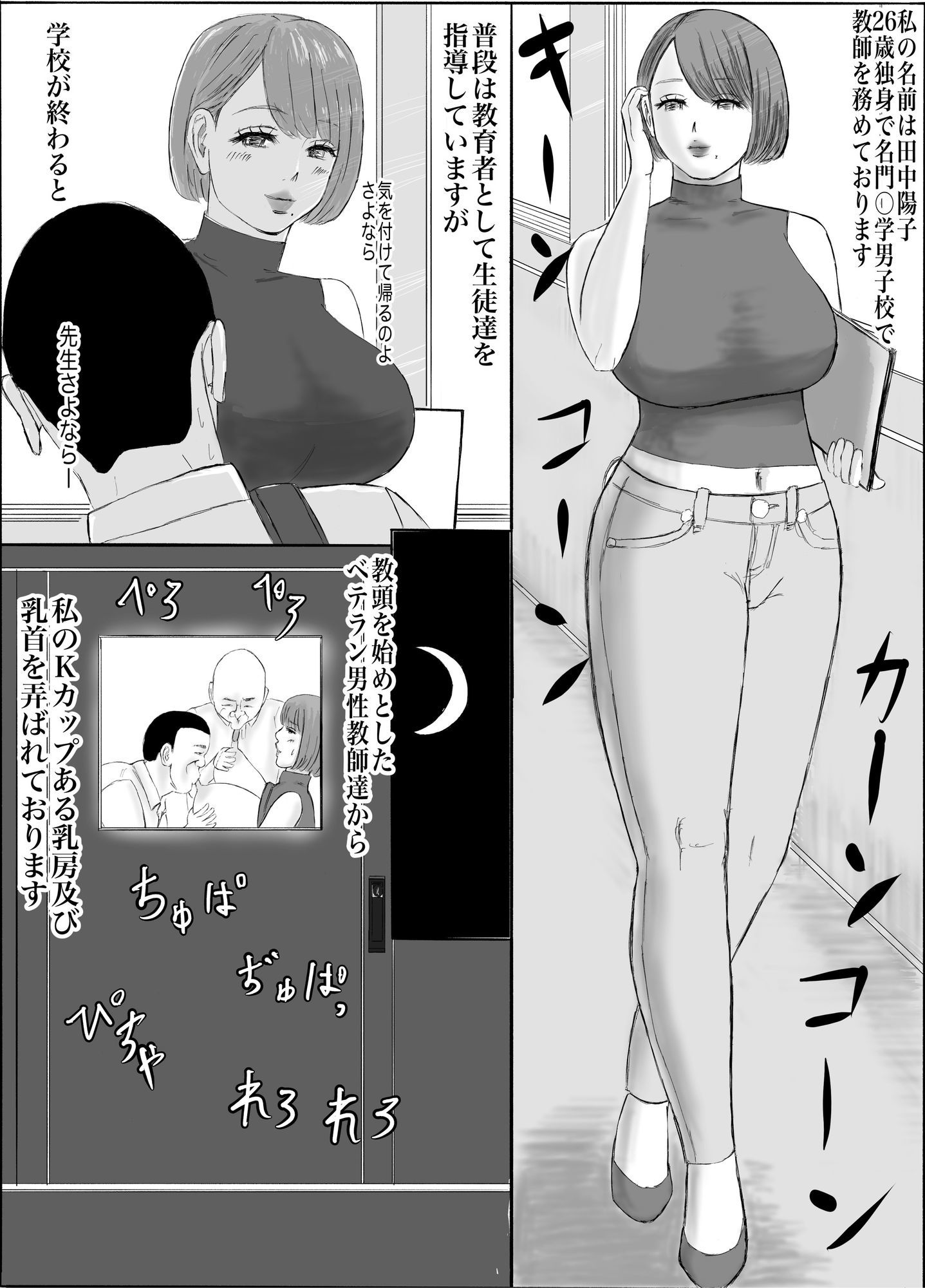 教頭に乳首開発されてます〜えっちな衣装で沢山イキました〜 - サンプル画像 4
