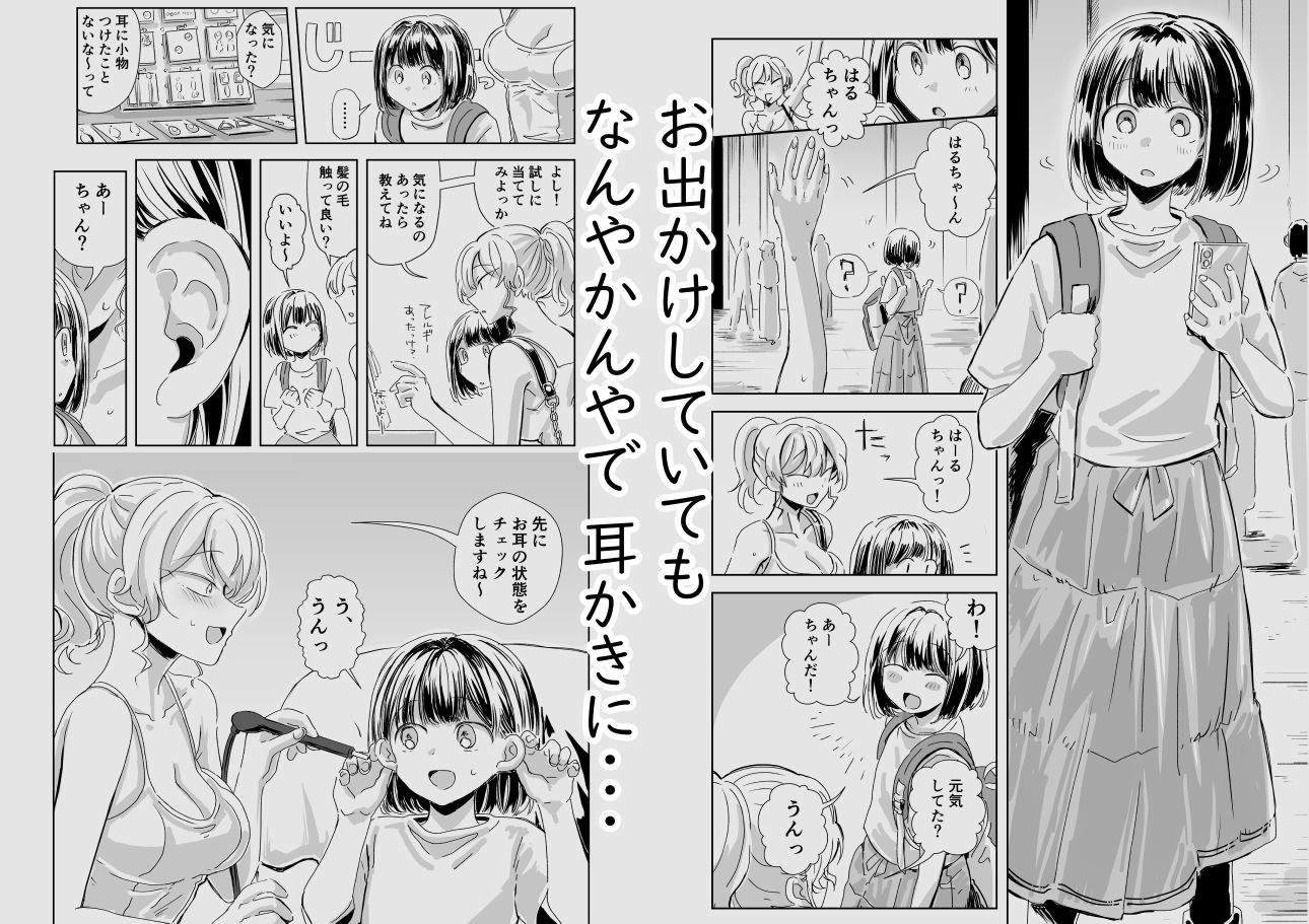 出会って3分で耳かき2 - サンプル画像 4