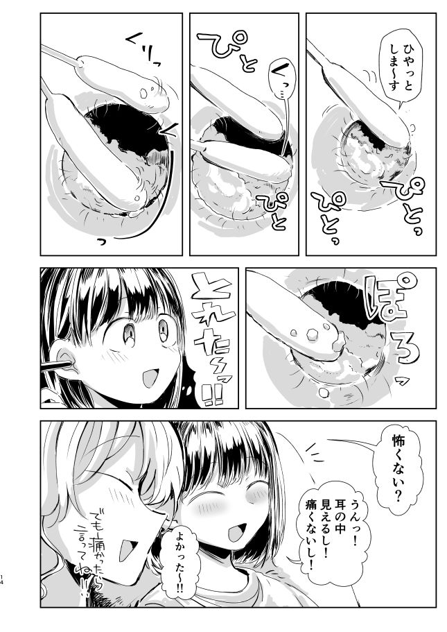 出会って3分で耳かき2 - サンプル画像 7