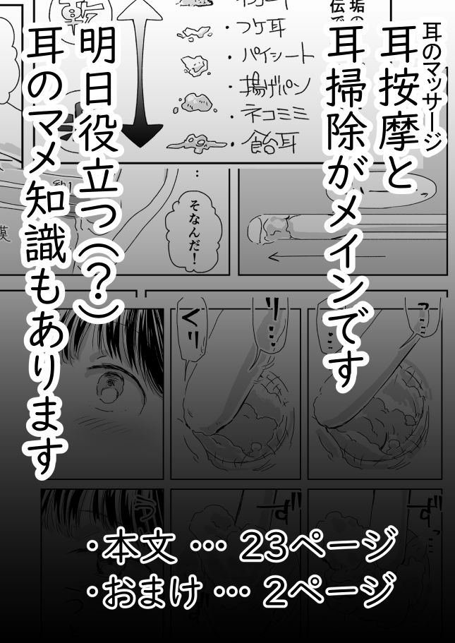 出会って3分で耳かき2 - サンプル画像 8