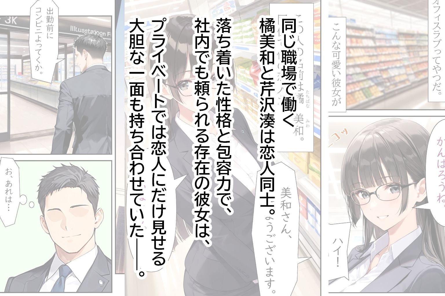 OLさんとえっち  橘美和の場合 - サンプル画像 1