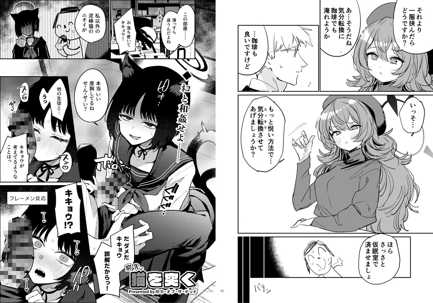 ブルアカイチャラブエロ合同「絶倫大祭3回戦」 - サンプル画像 6