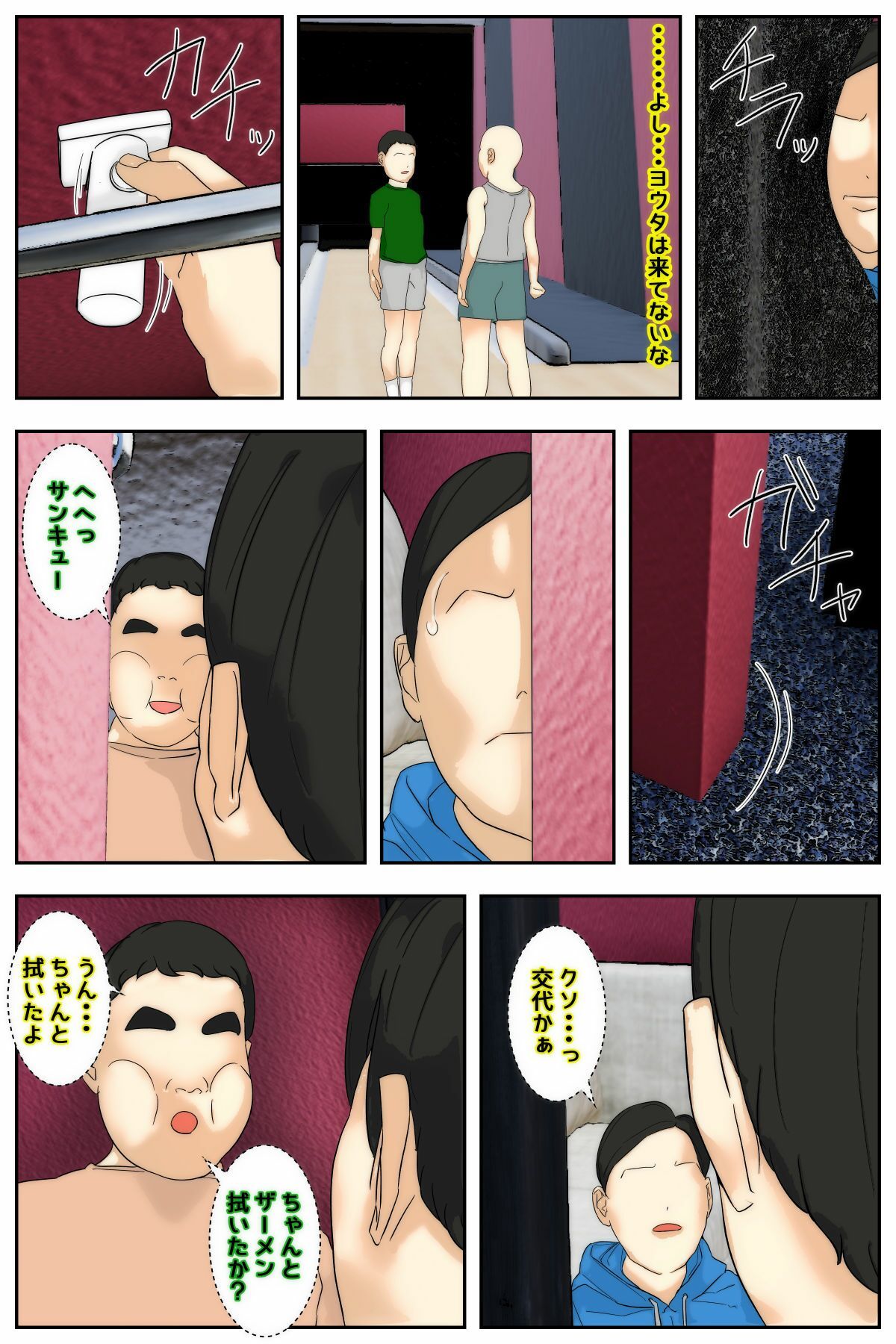 ぼくのママが同級生たちにヤりたい放題されました。 ボウリング編 中編 - サンプル画像 1