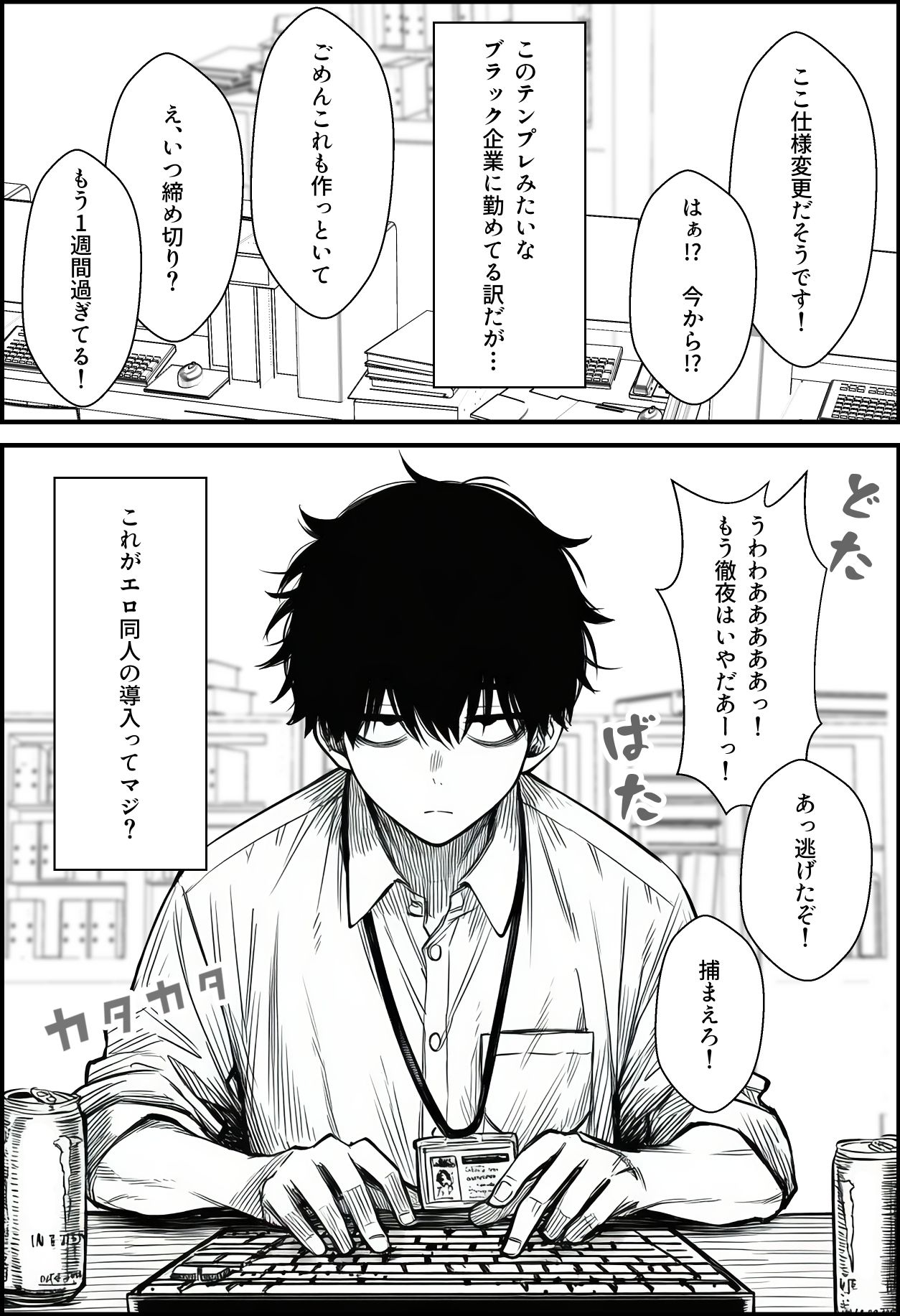 仕事を押し付けてくるパワハラ女社員2人を催●アプリでこらしめる話 - サンプル画像 1