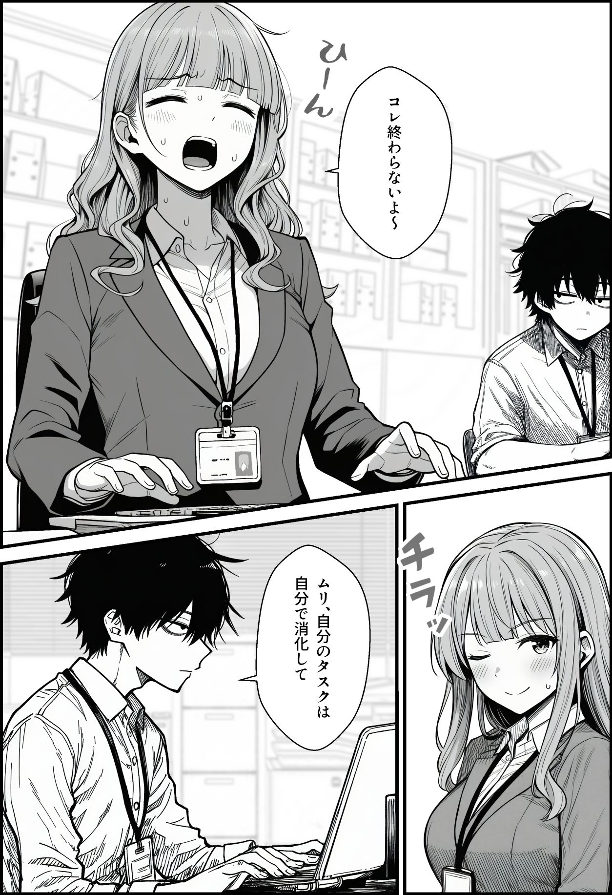 仕事を押し付けてくるパワハラ女社員2人を催●アプリでこらしめる話 - サンプル画像 2