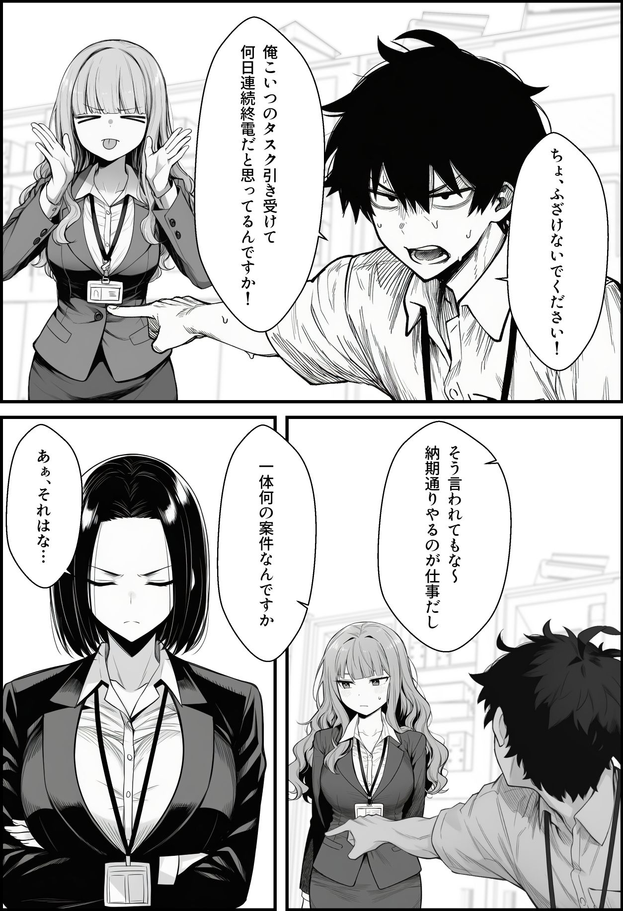 仕事を押し付けてくるパワハラ女社員2人を催●アプリでこらしめる話 - サンプル画像 4