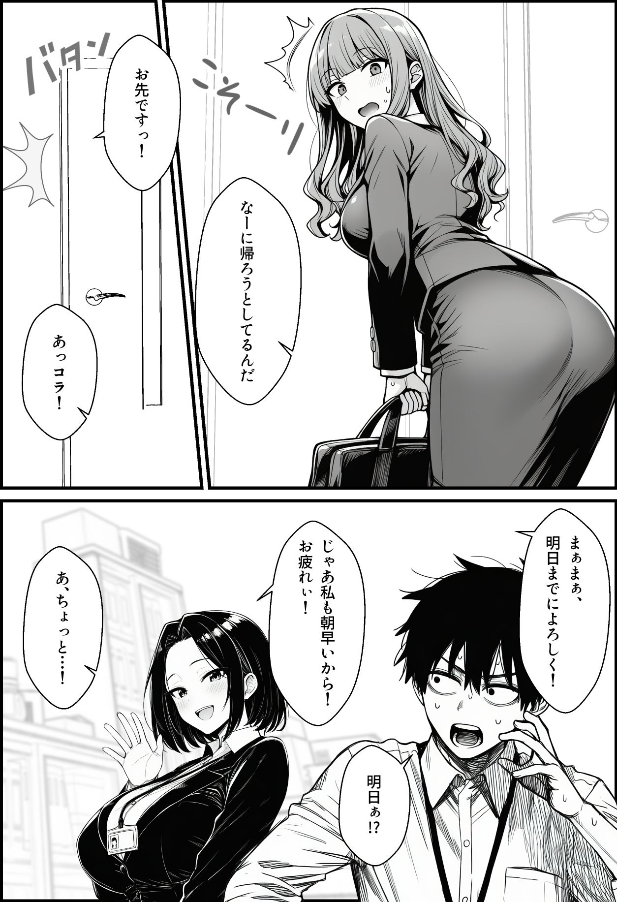 仕事を押し付けてくるパワハラ女社員2人を催●アプリでこらしめる話 - サンプル画像 6