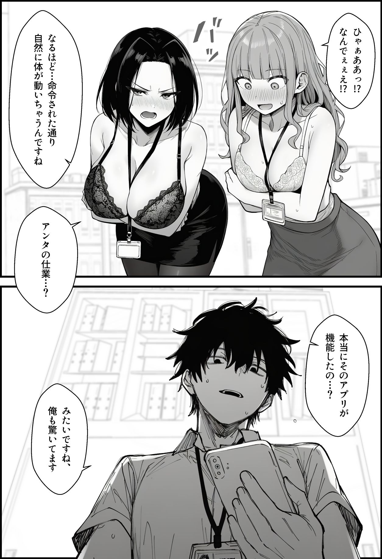 仕事を押し付けてくるパワハラ女社員2人を催●アプリでこらしめる話 - サンプル画像 9
