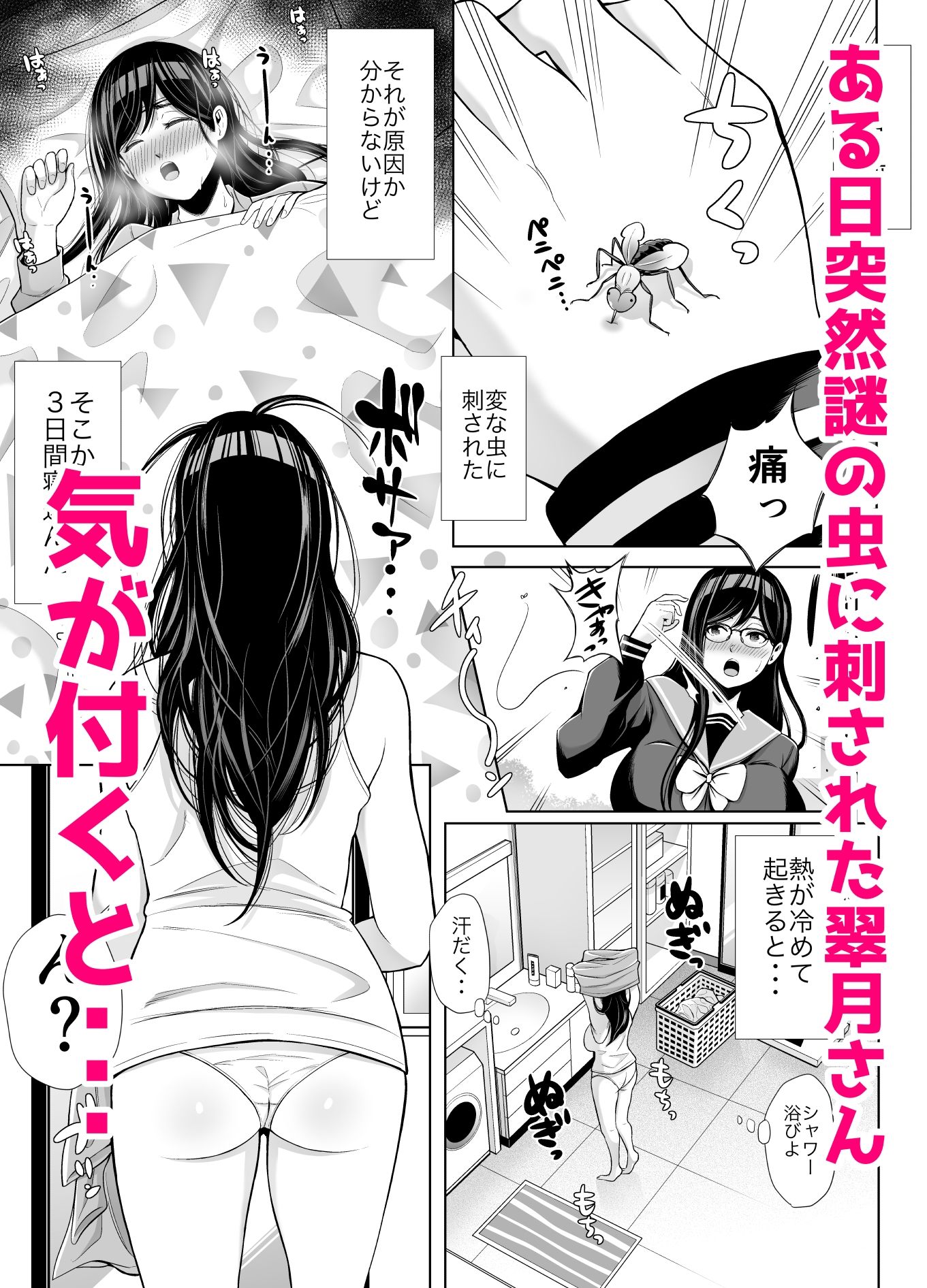 急にち〇ぽが生えてきた翠月さんがクラスのヤンキー女にハメまくる話 - サンプル画像 2