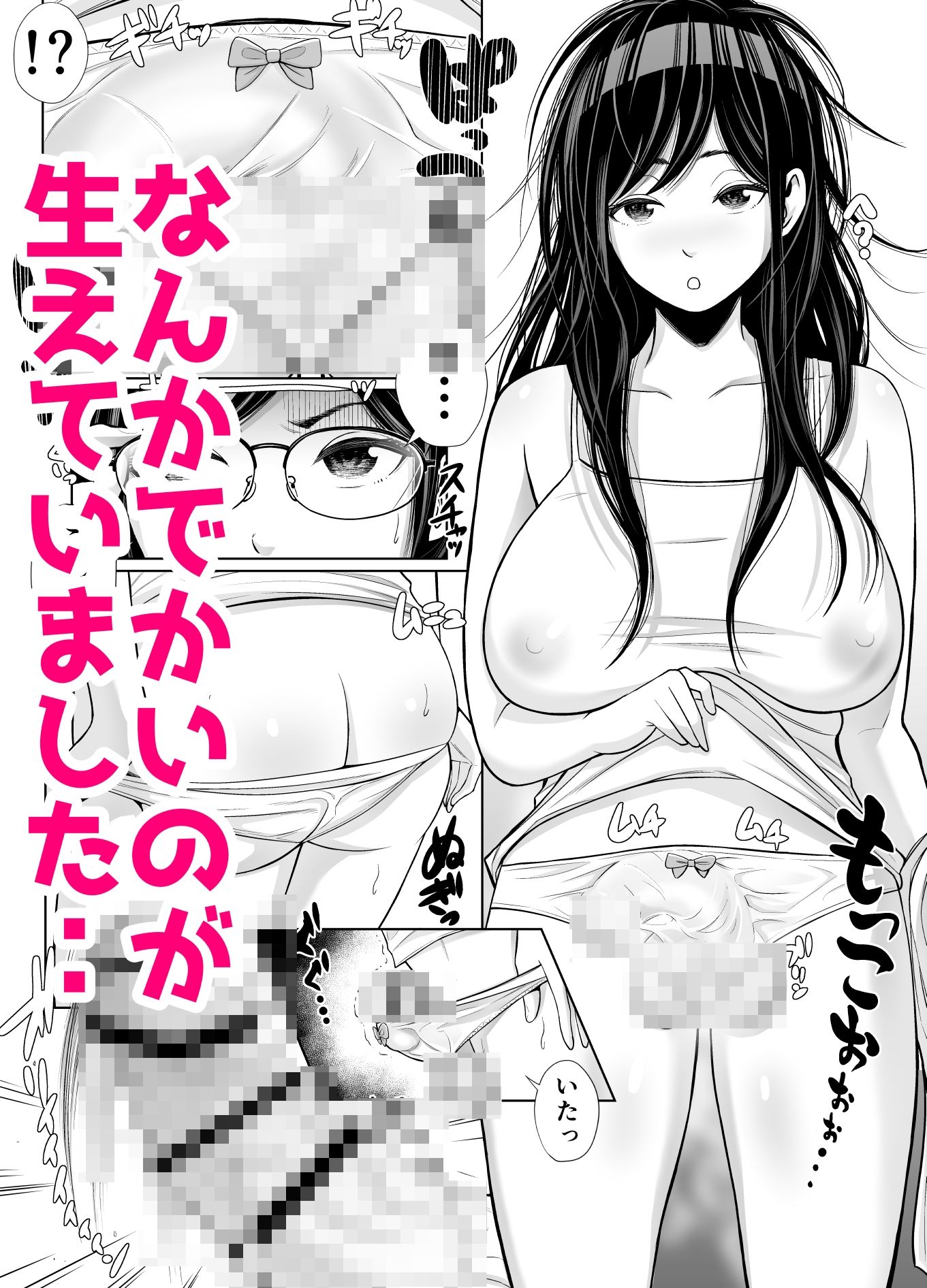急にち〇ぽが生えてきた翠月さんがクラスのヤンキー女にハメまくる話 - サンプル画像 3