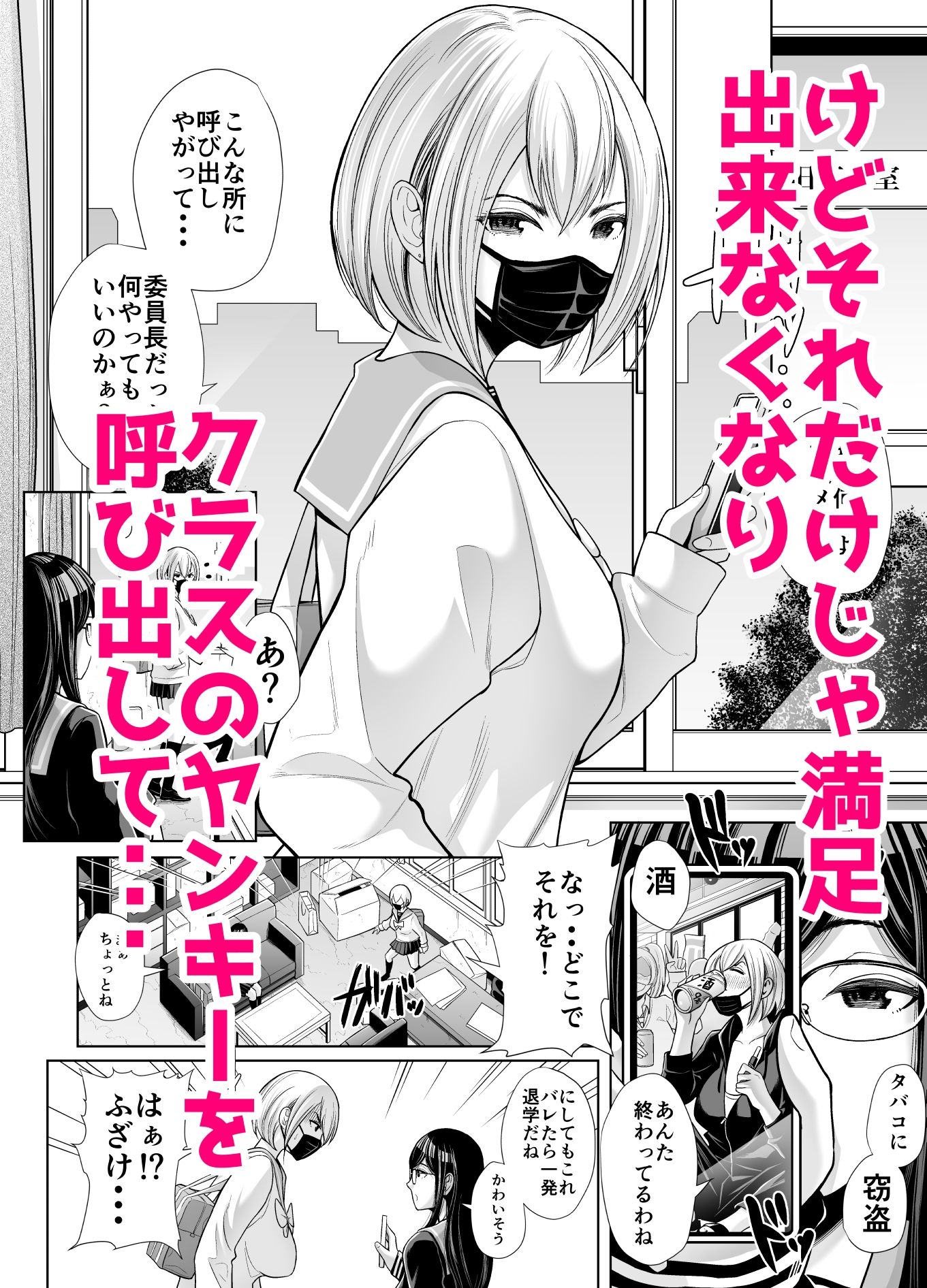 急にち〇ぽが生えてきた翠月さんがクラスのヤンキー女にハメまくる話 - サンプル画像 6