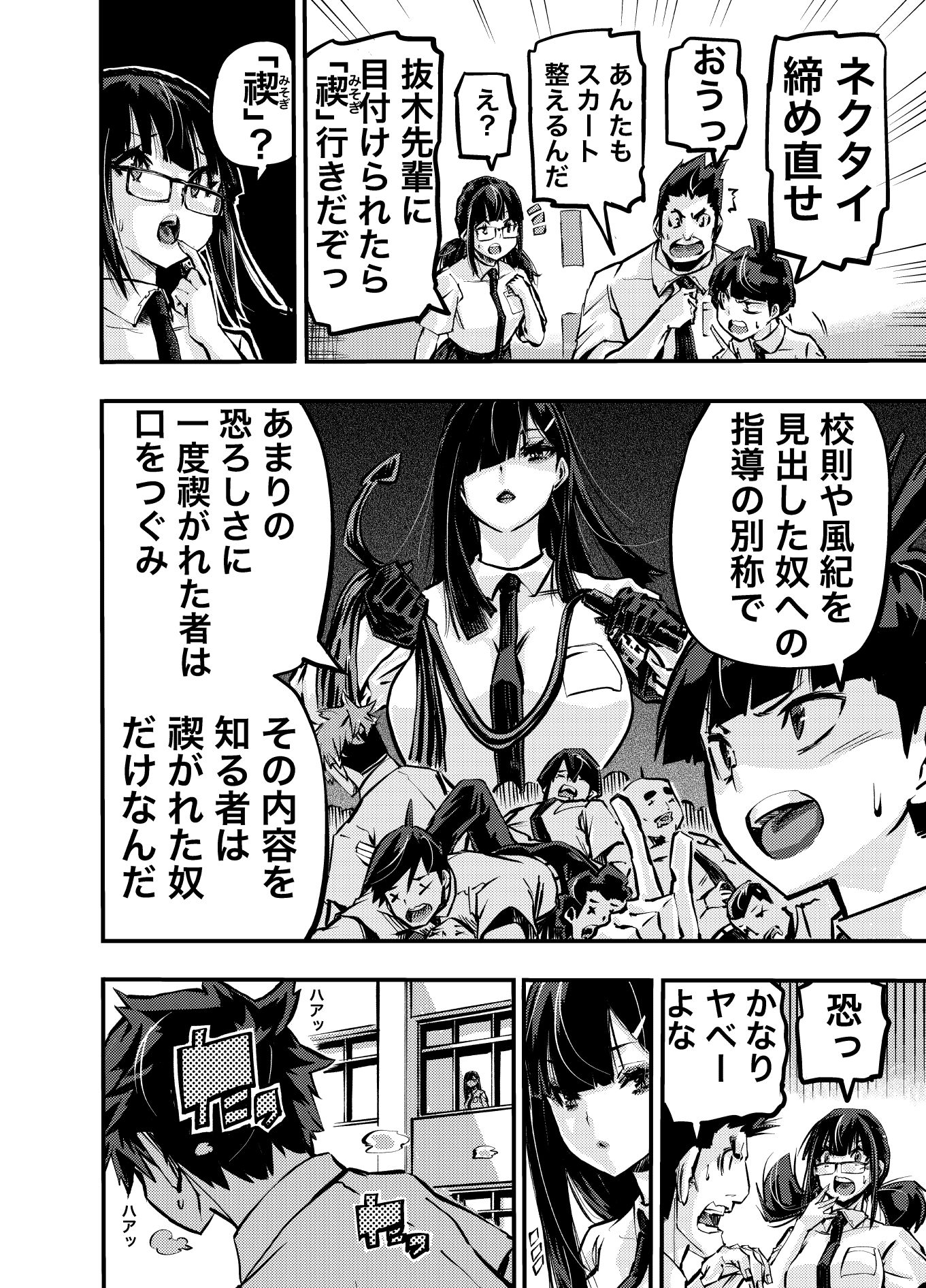 お前のアレを禊いでやる。 - サンプル画像 4
