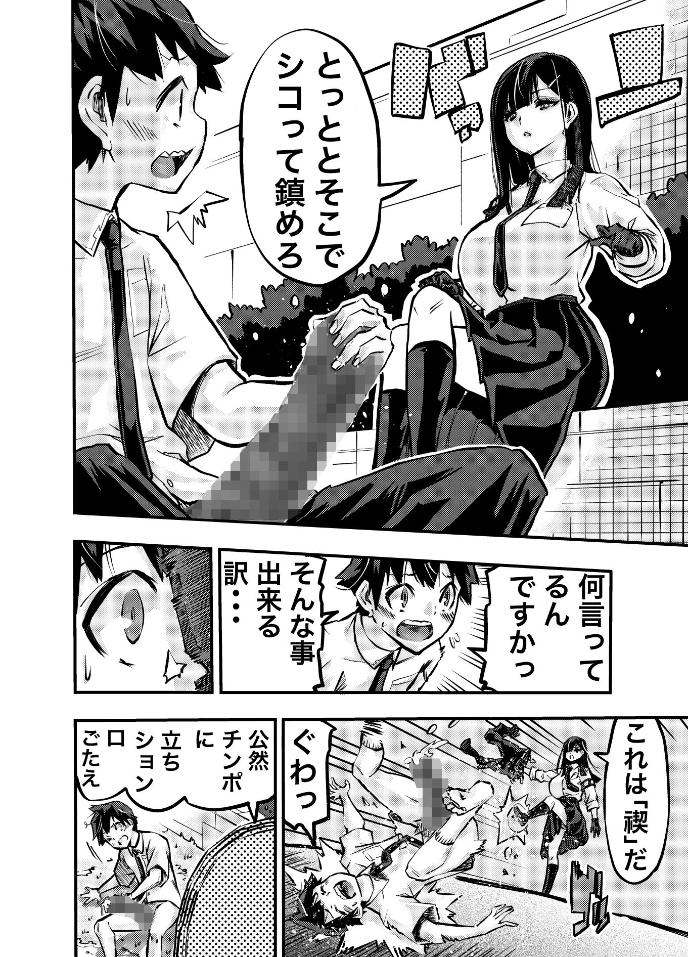 お前のアレを禊いでやる。 - サンプル画像 6
