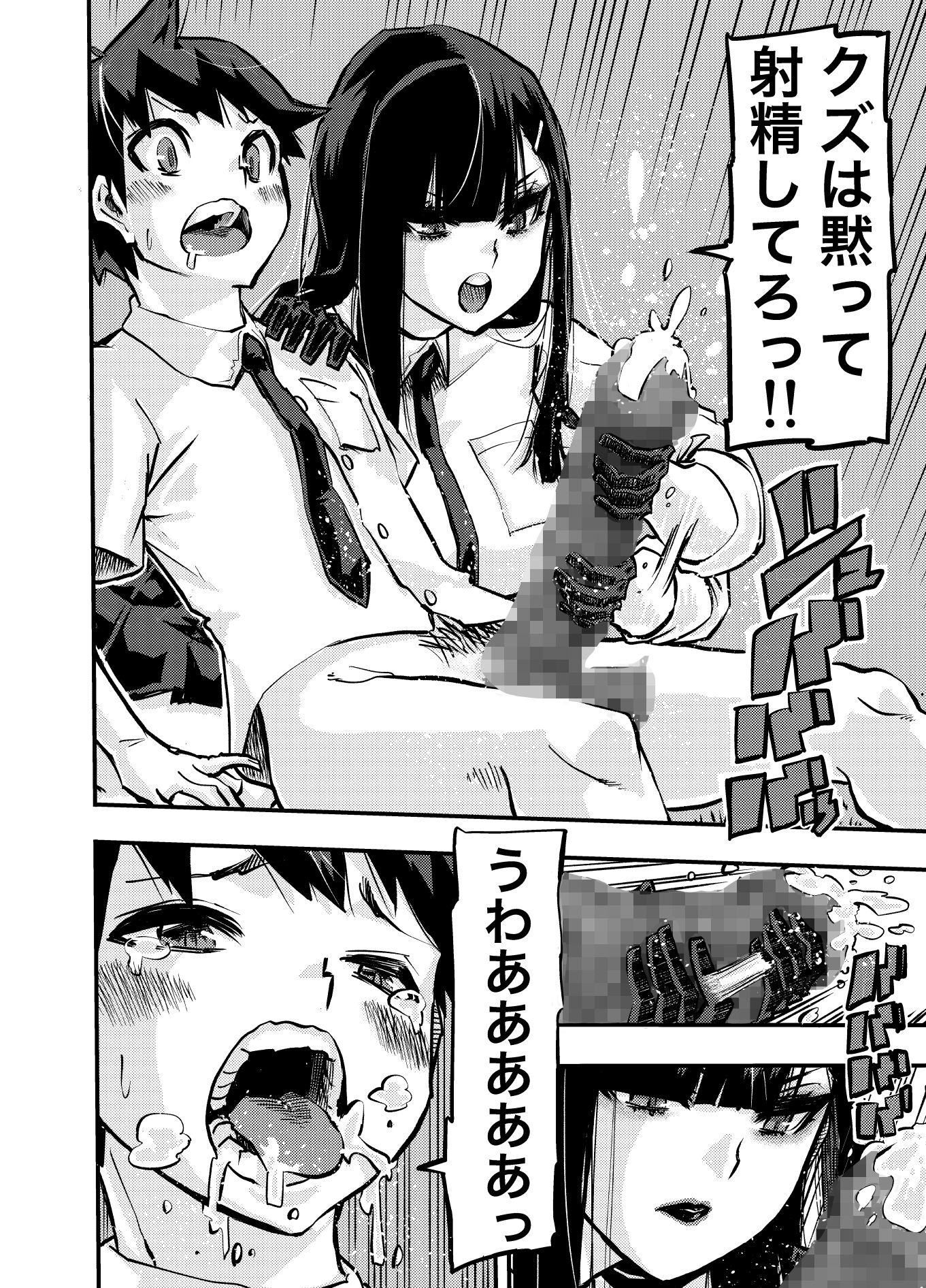 お前のアレを禊いでやる。 - サンプル画像 7