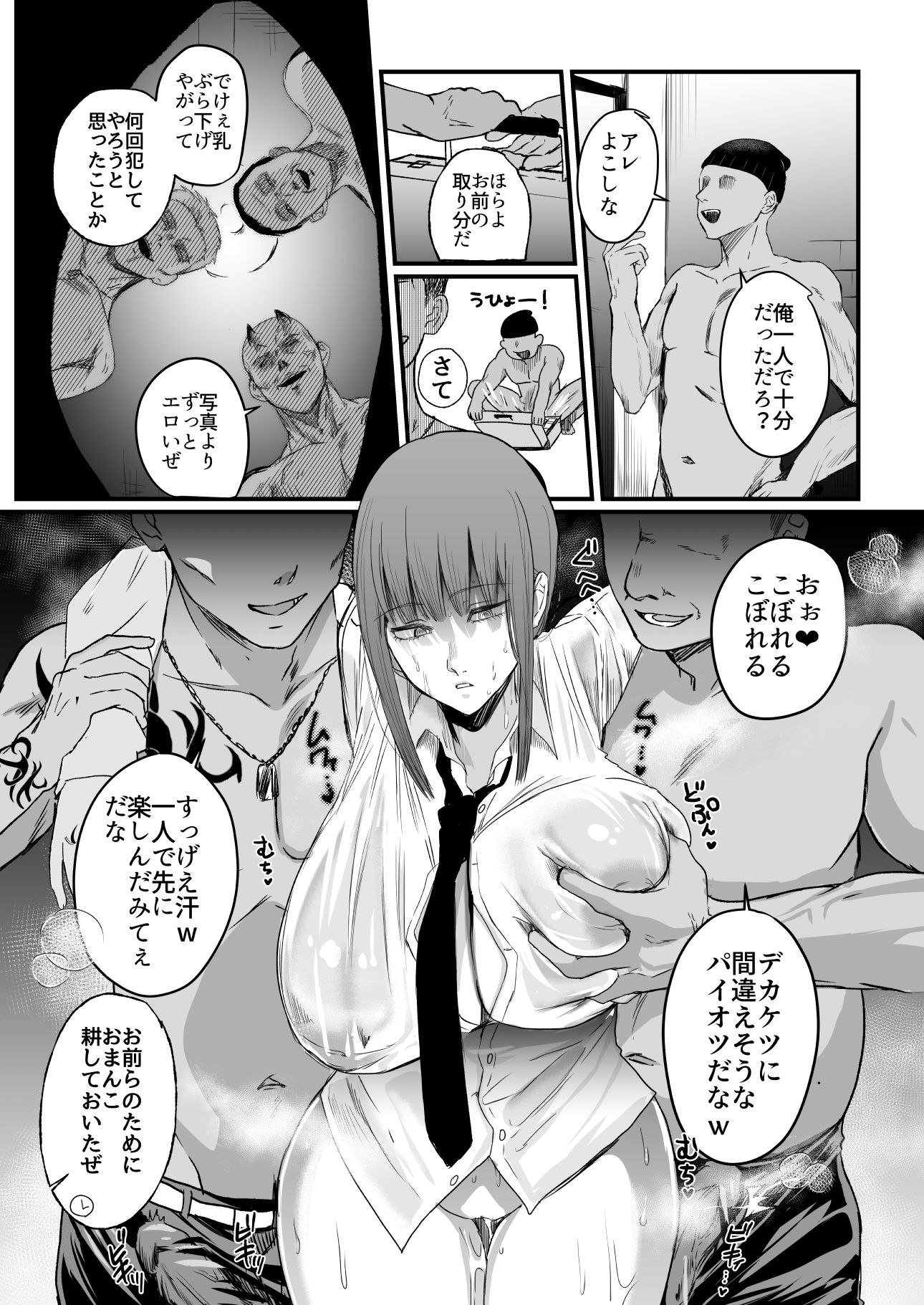 マキマ  時間停止敗北2 - サンプル画像 3