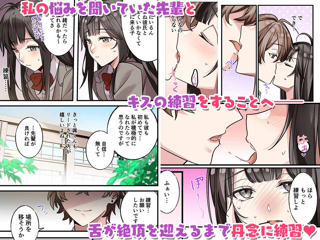 初めて彼氏ができたので先輩に相談したら、都合の良い肉便器になっちゃった女の子 - サンプル画像 2